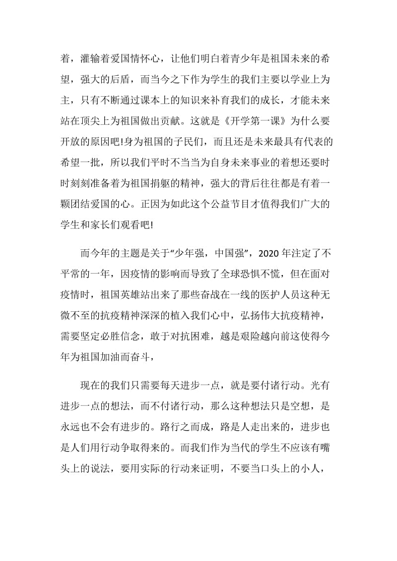 《2020开学第一课少年强中国强》六年级观后感700字5篇.doc_第2页