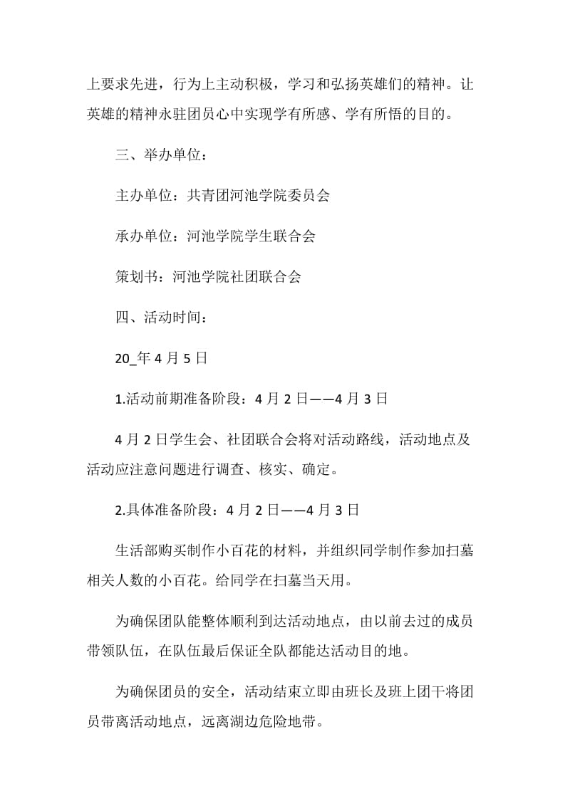 环保公益项目活动策划方案.doc_第2页