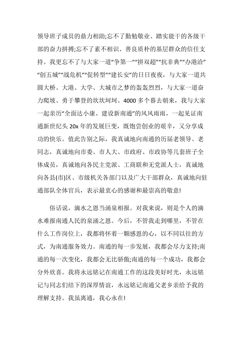 简短的离职致辞集锦五篇.doc_第3页