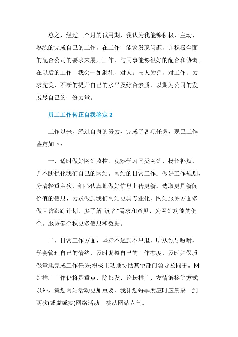 员工工作转正自我鉴定五篇.doc_第2页