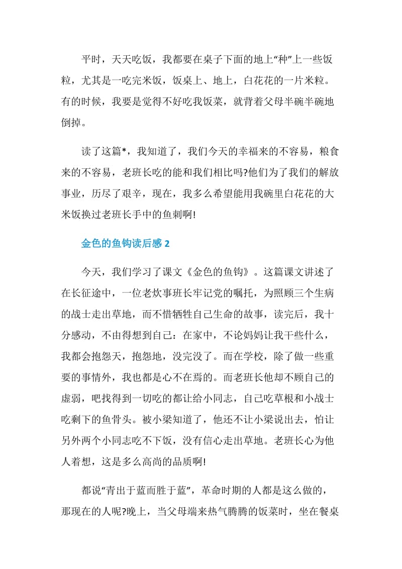 2020最新金色的鱼钩读后感范文400字.doc_第2页