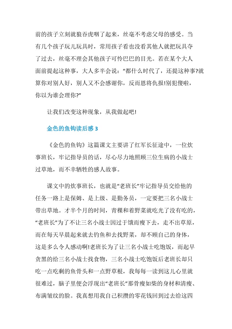 2020最新金色的鱼钩读后感范文400字.doc_第3页