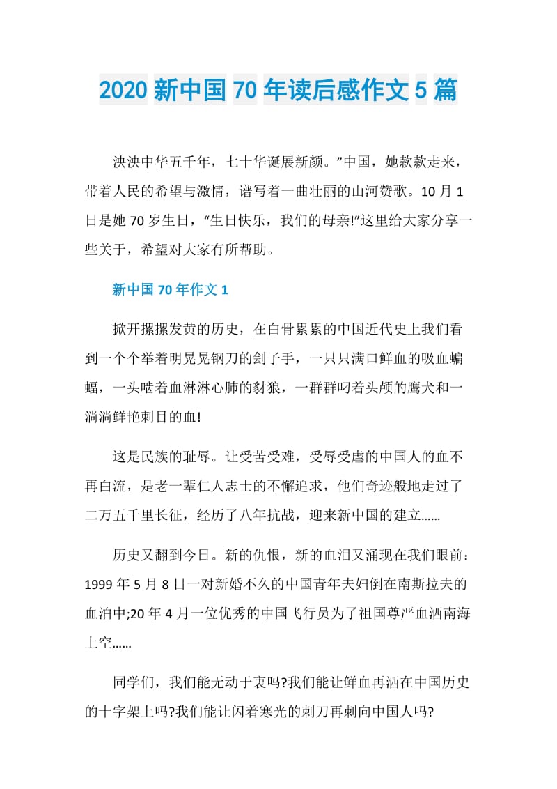 2020新中国70年读后感作文5篇.doc_第1页
