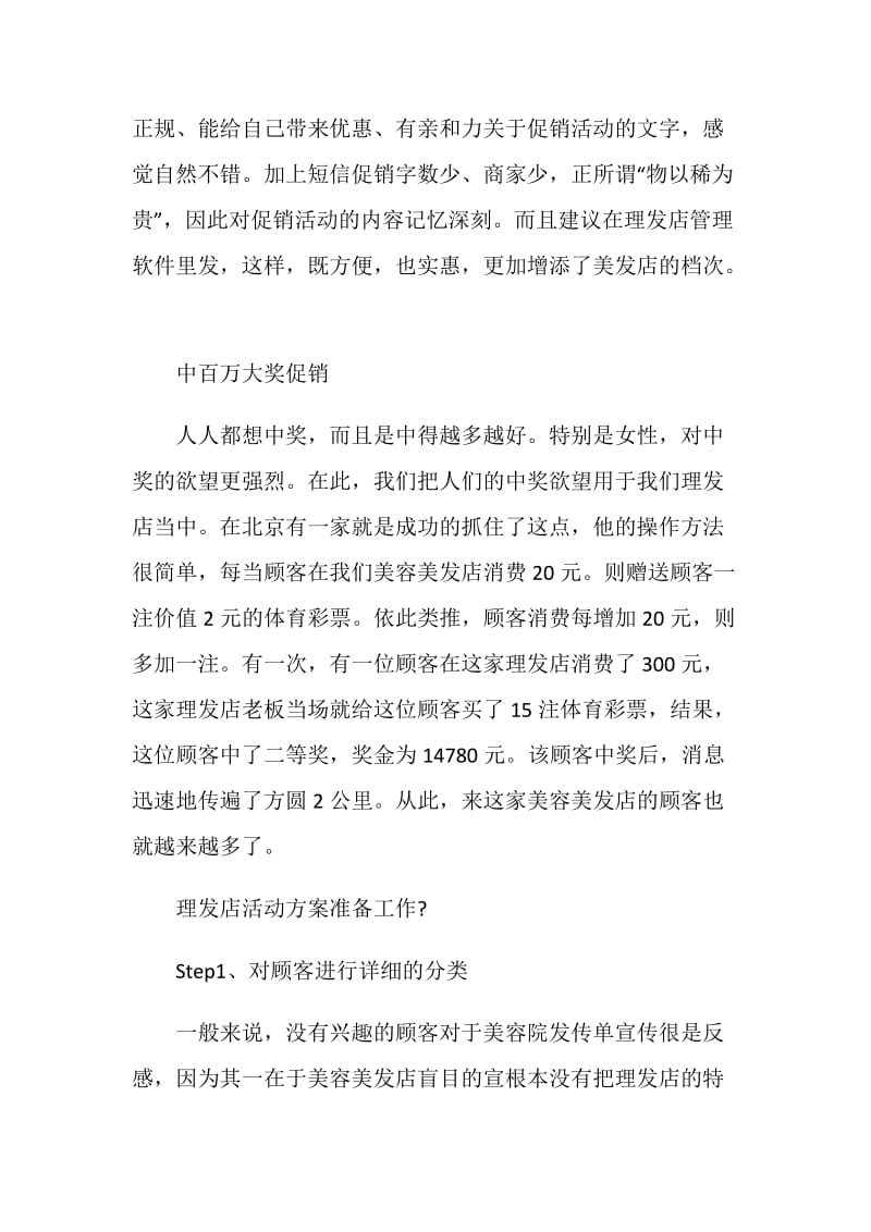 商业促销优惠活动策划书方案.doc_第2页