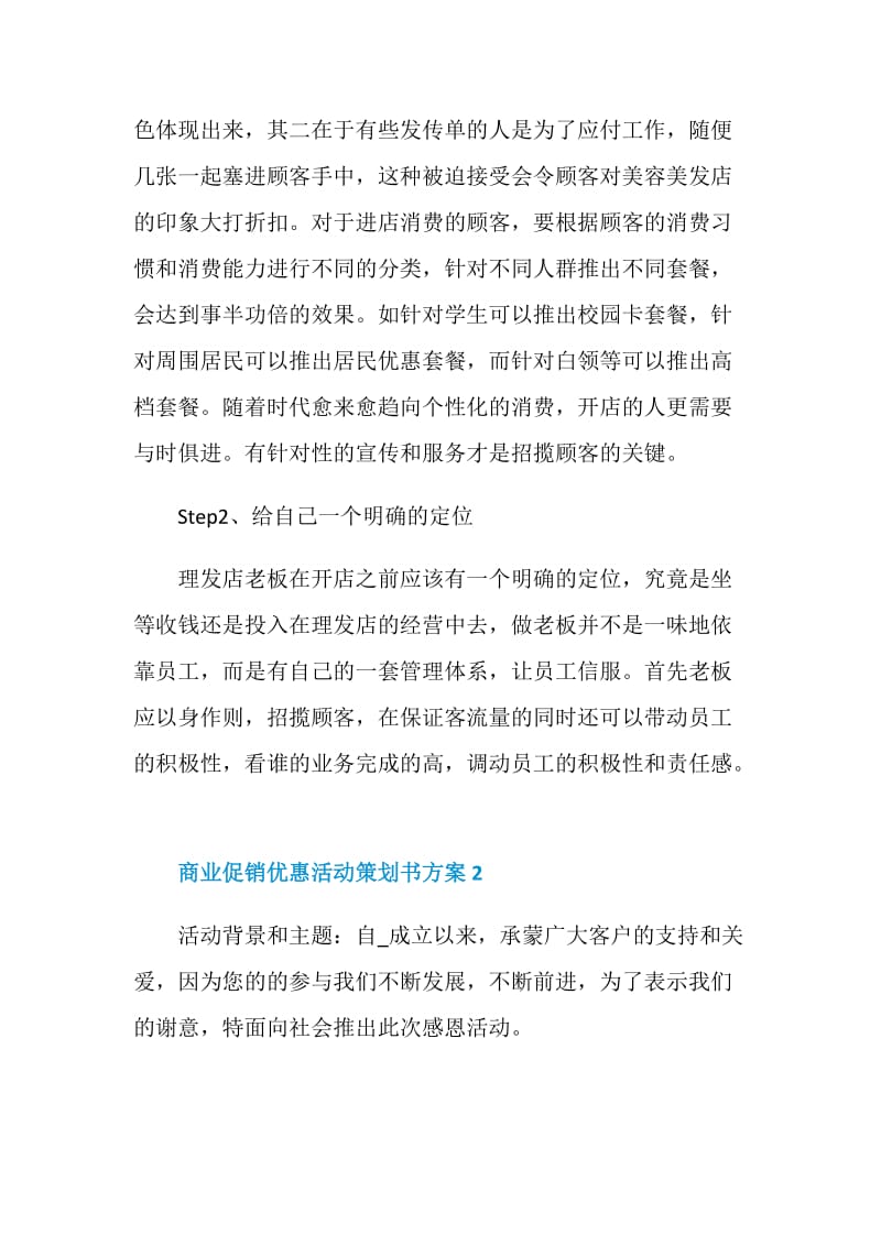 商业促销优惠活动策划书方案.doc_第3页