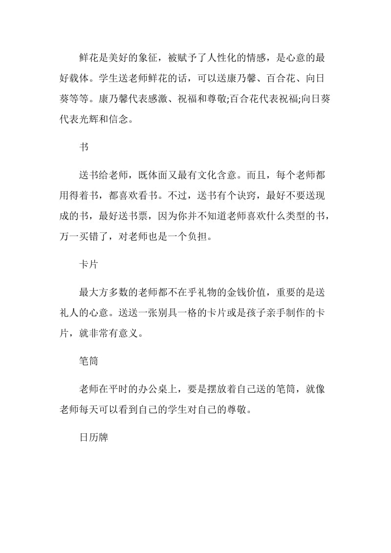 教师节送什么礼物给老师最有意义.doc_第2页