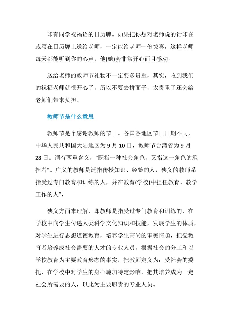 教师节送什么礼物给老师最有意义.doc_第3页