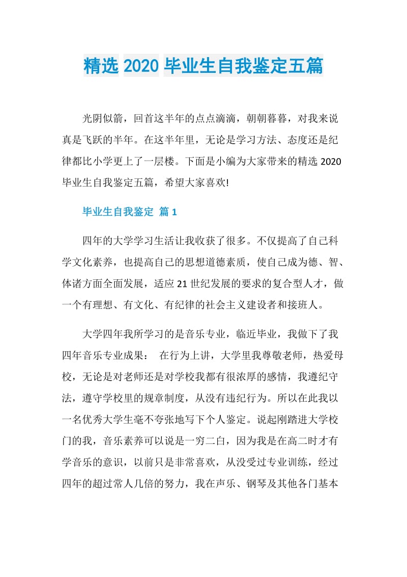 精选2020毕业生自我鉴定五篇.doc_第1页