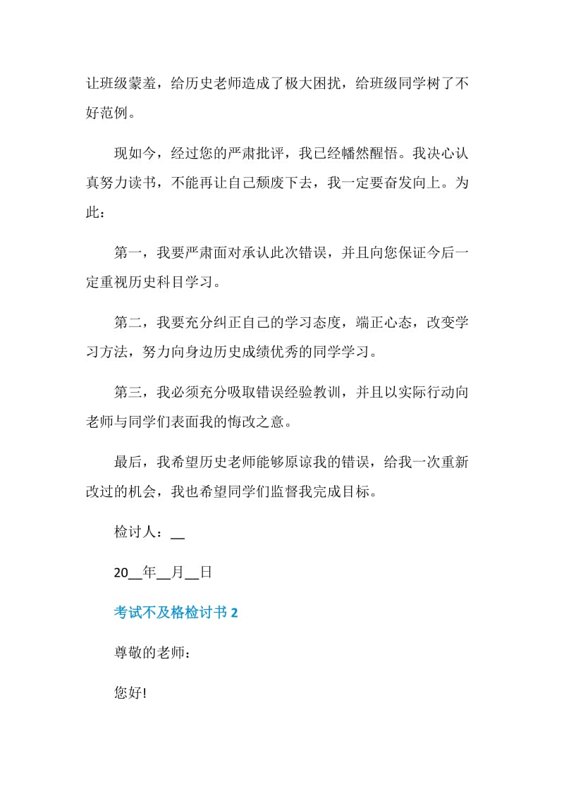 考试不及格检讨书600字.doc_第2页