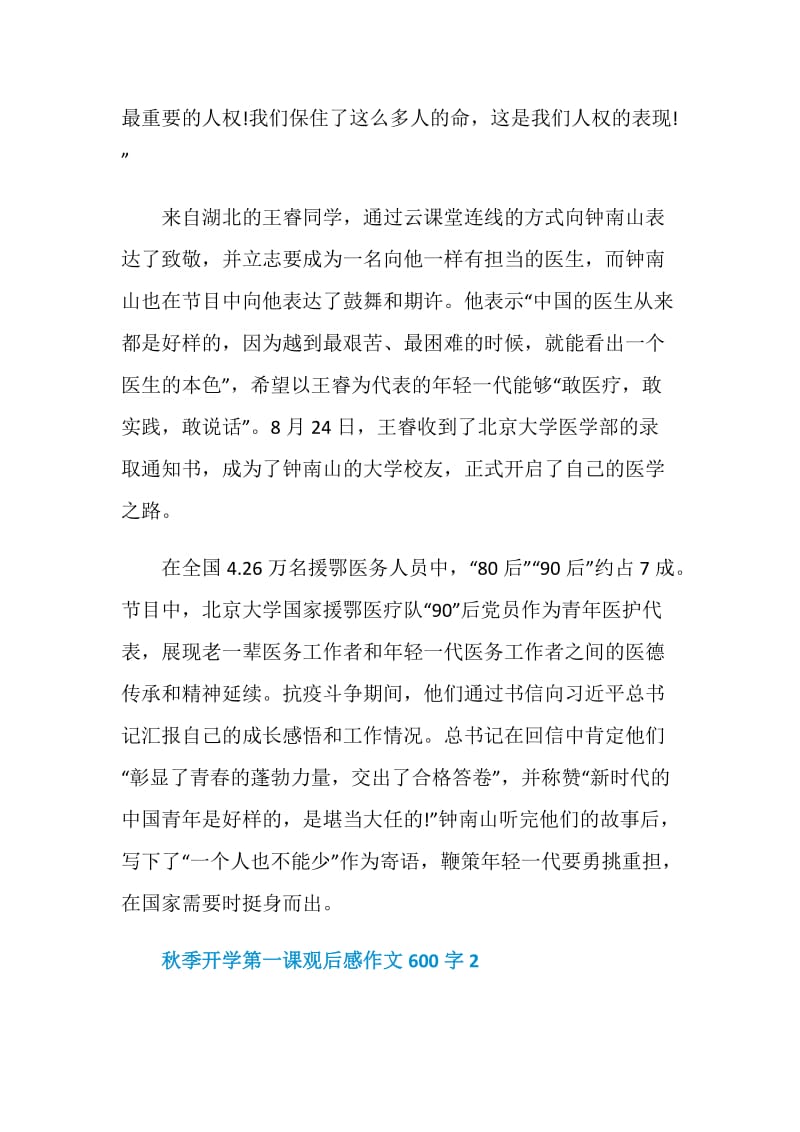 2020秋季开学第一课观后感作文600字10篇：少年强中国强.doc_第2页