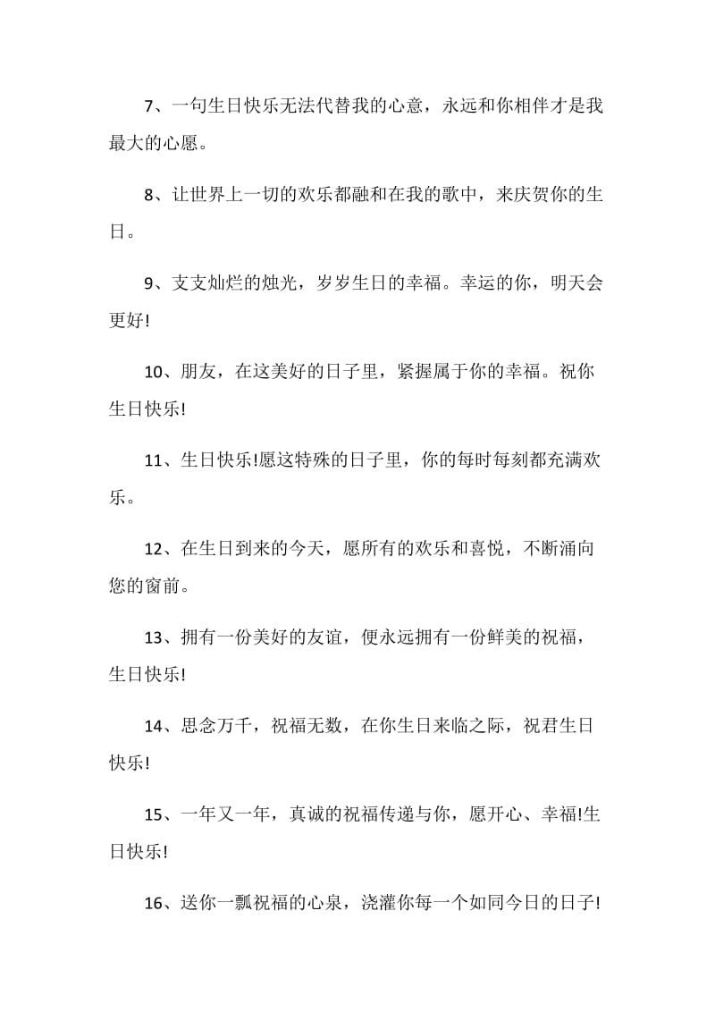 同学生日欢聚感言80句合集大全.doc_第2页