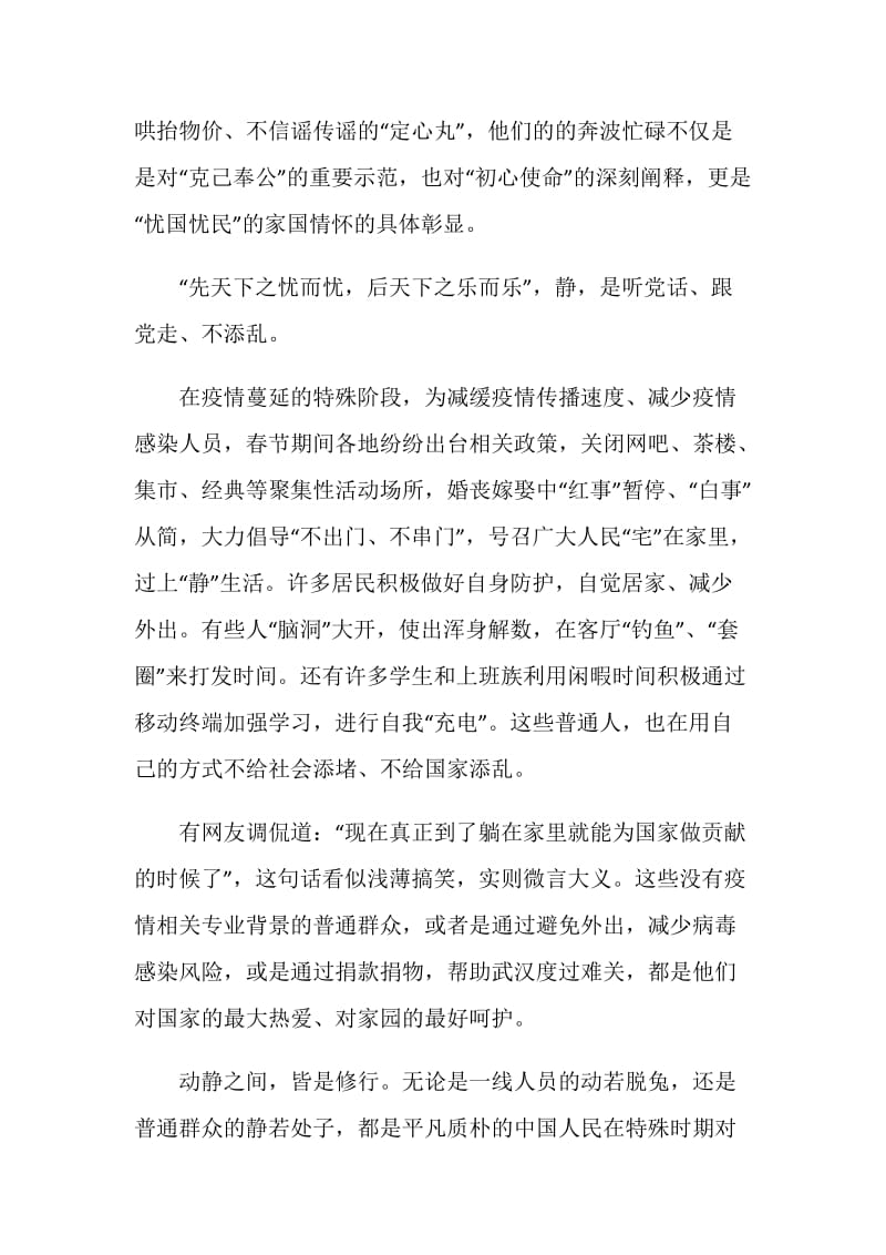 我们众志成城上海防控新冠肺炎疫情主题展观后感精选5篇.doc_第2页