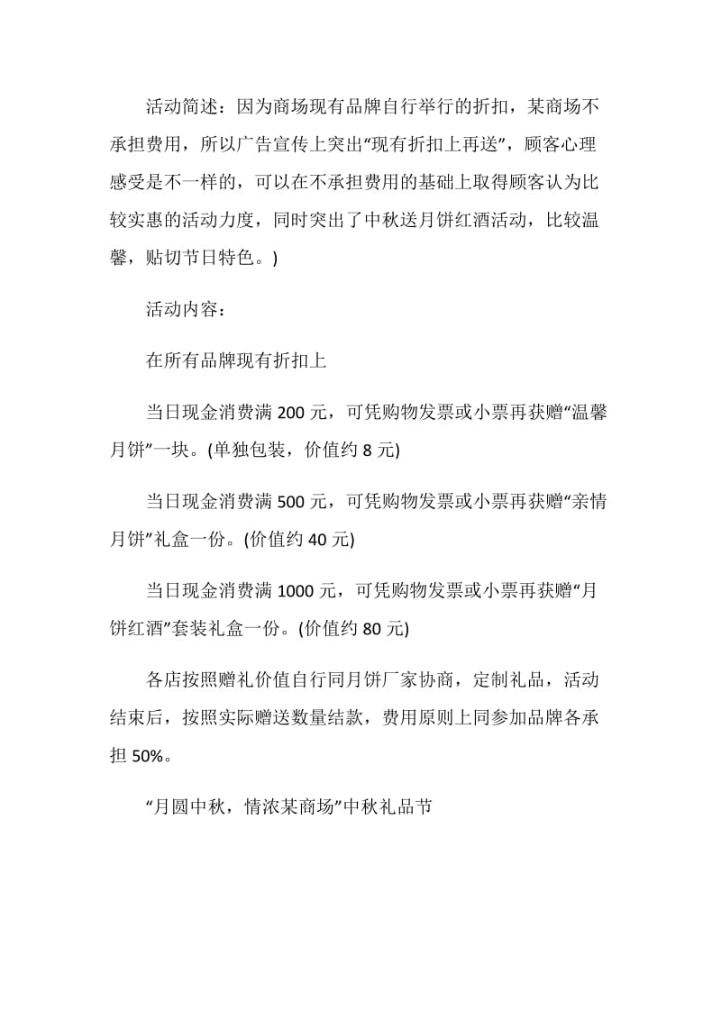 商场国庆节促销活动策划方案.doc_第2页