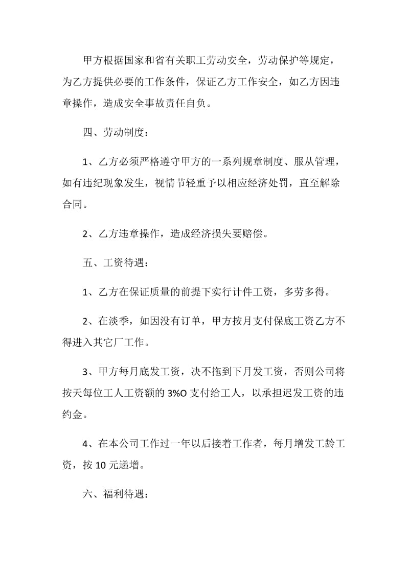 2020年简洁劳动合同模板合集大全.doc_第2页