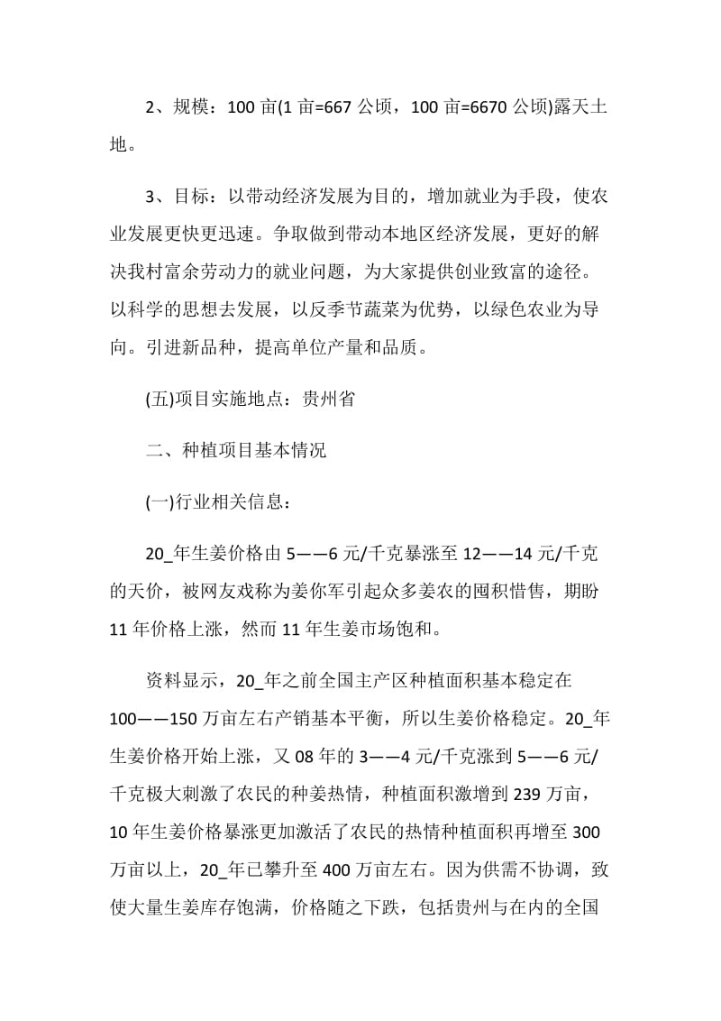 商业创业主题活动策划书方案.doc_第3页