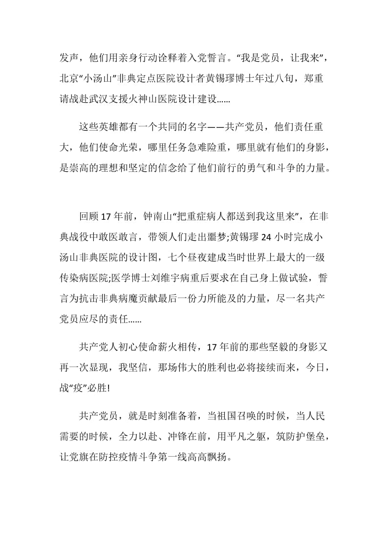 高校党组织战疫示范微党课第十一讲心得体会精选2020.doc_第2页