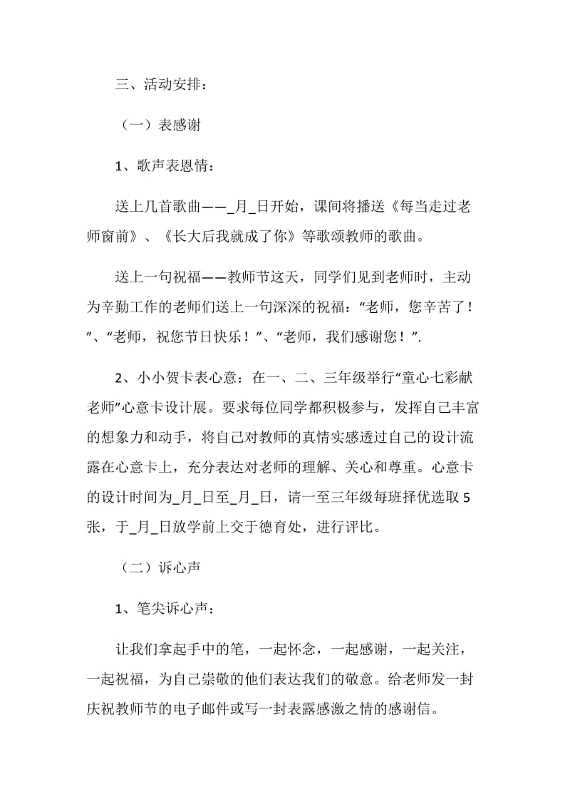 小学庆教师节活动方案2020.doc_第2页