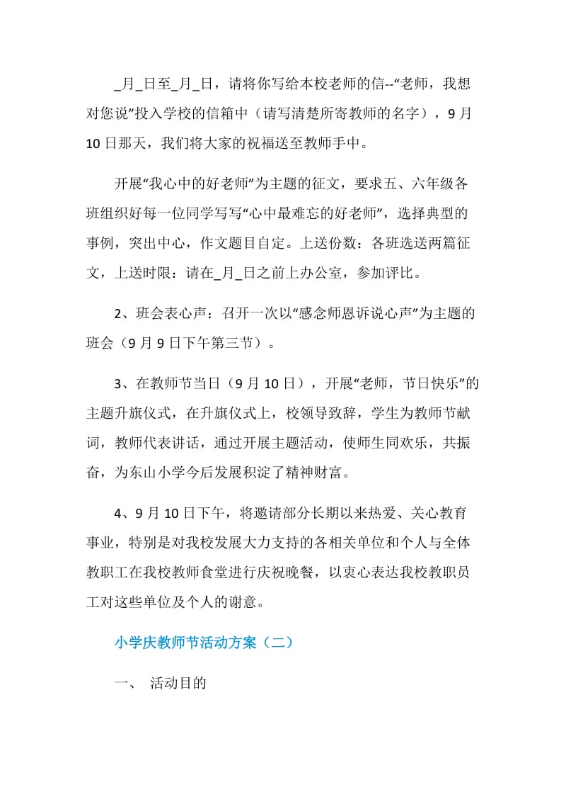 小学庆教师节活动方案2020.doc_第3页