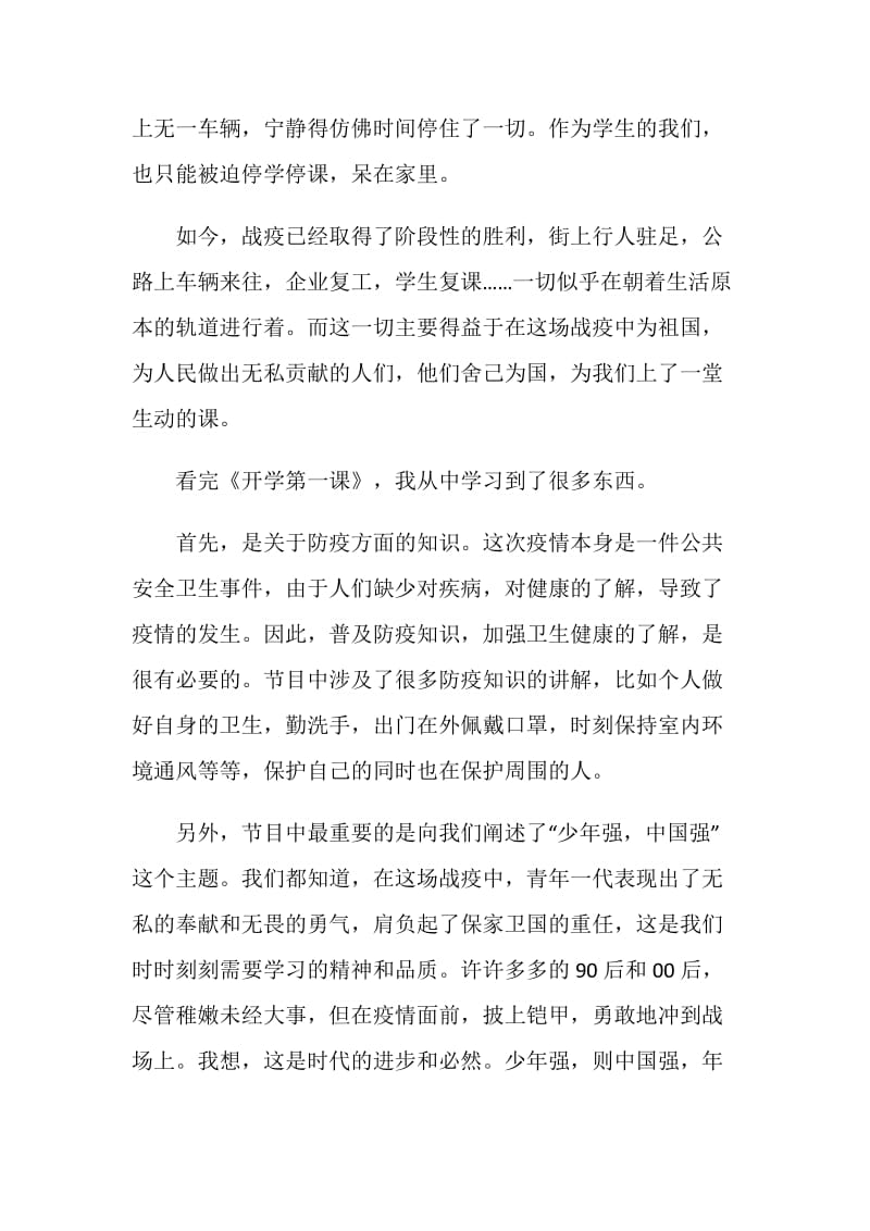 2020开学第一课观后感心得体会感想10篇.doc_第2页