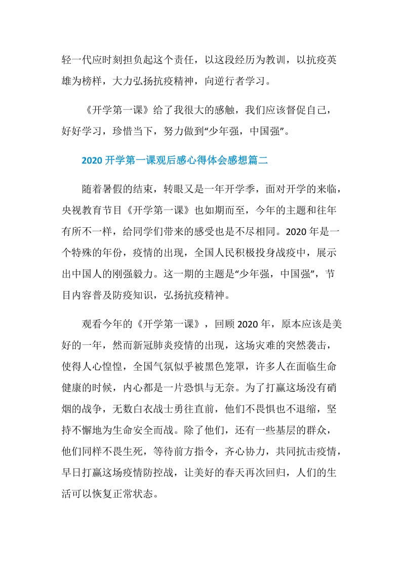 2020开学第一课观后感心得体会感想10篇.doc_第3页