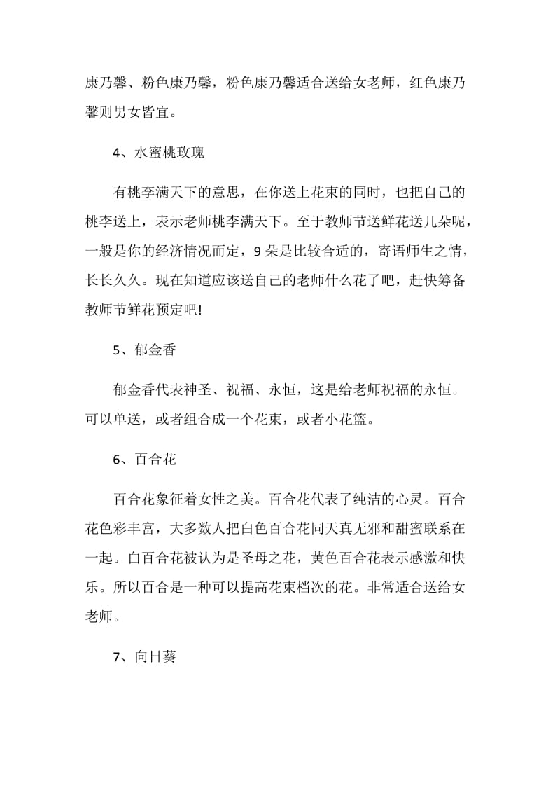 教师节送老师花什么花最好.doc_第2页