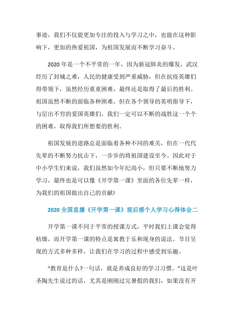 2020全国直播《开学第一课》观后感个人学习心得体会.doc_第2页