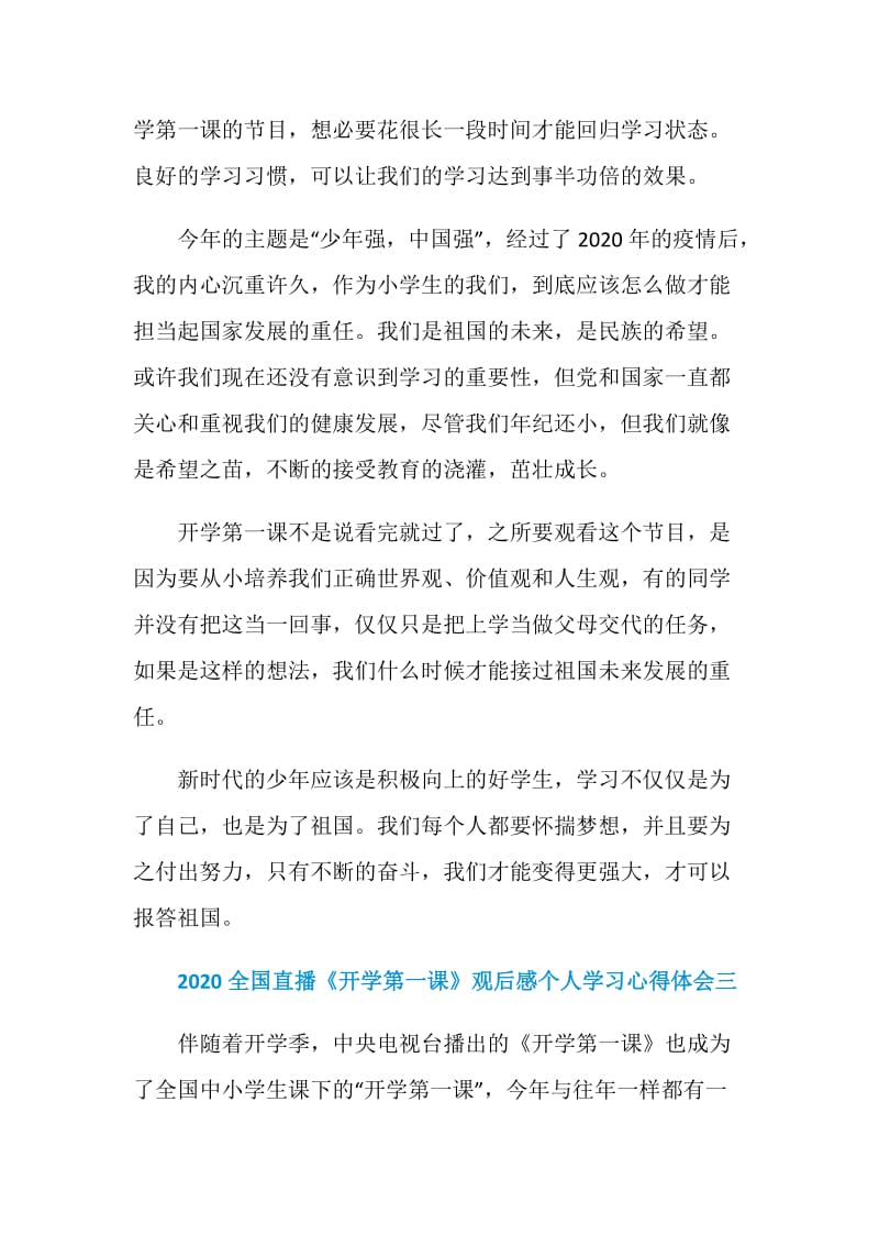 2020全国直播《开学第一课》观后感个人学习心得体会.doc_第3页