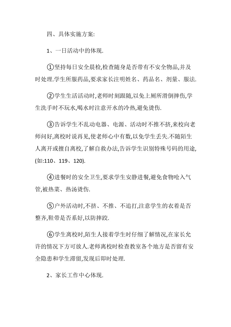 安全工作计划书2020精选.doc_第2页