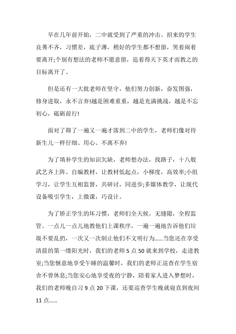 2019教师不忘初心牢记使命演讲稿发言稿精选5篇.doc_第2页