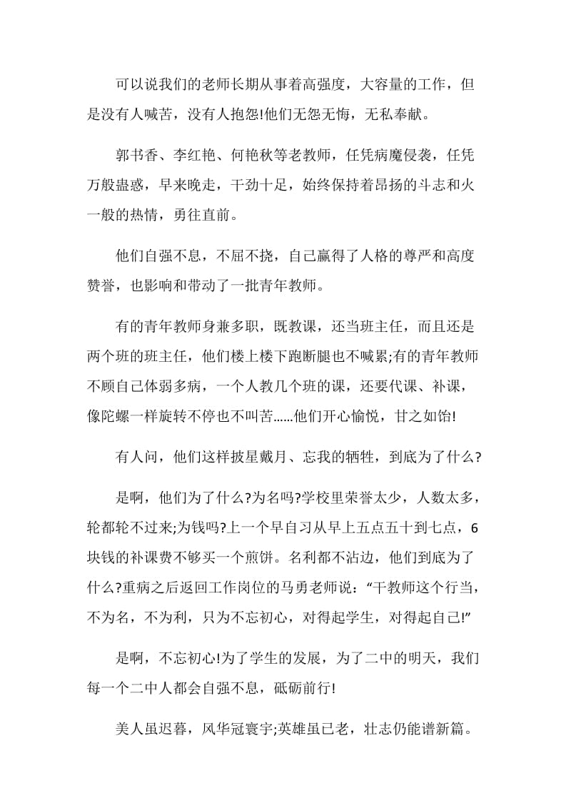 2019教师不忘初心牢记使命演讲稿发言稿精选5篇.doc_第3页