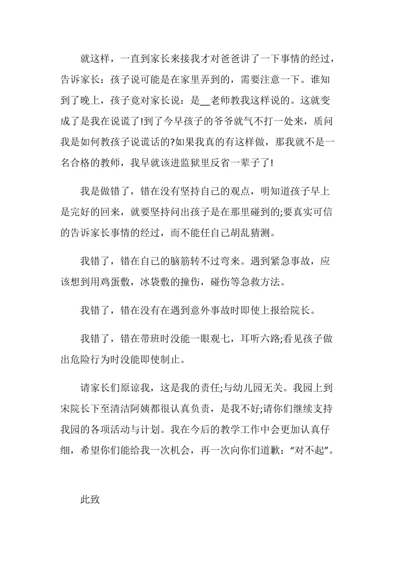 工作失误检讨书汇总.doc_第2页