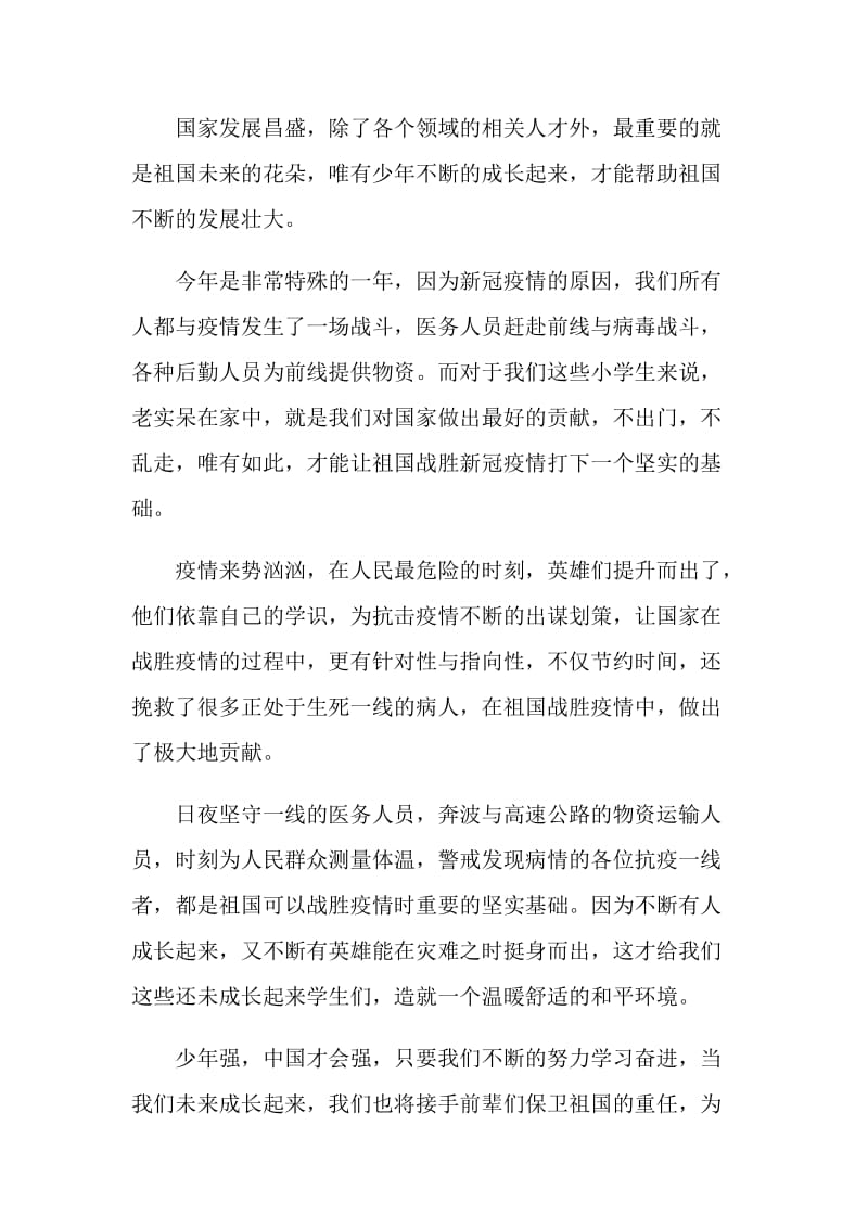 2020开学第一课少年强中国强观后感范文精选5篇.doc_第2页