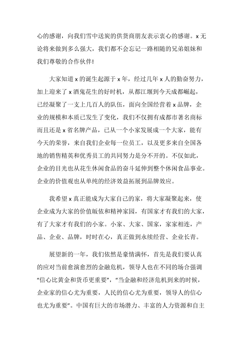 总经理年终致辞合集.doc_第2页