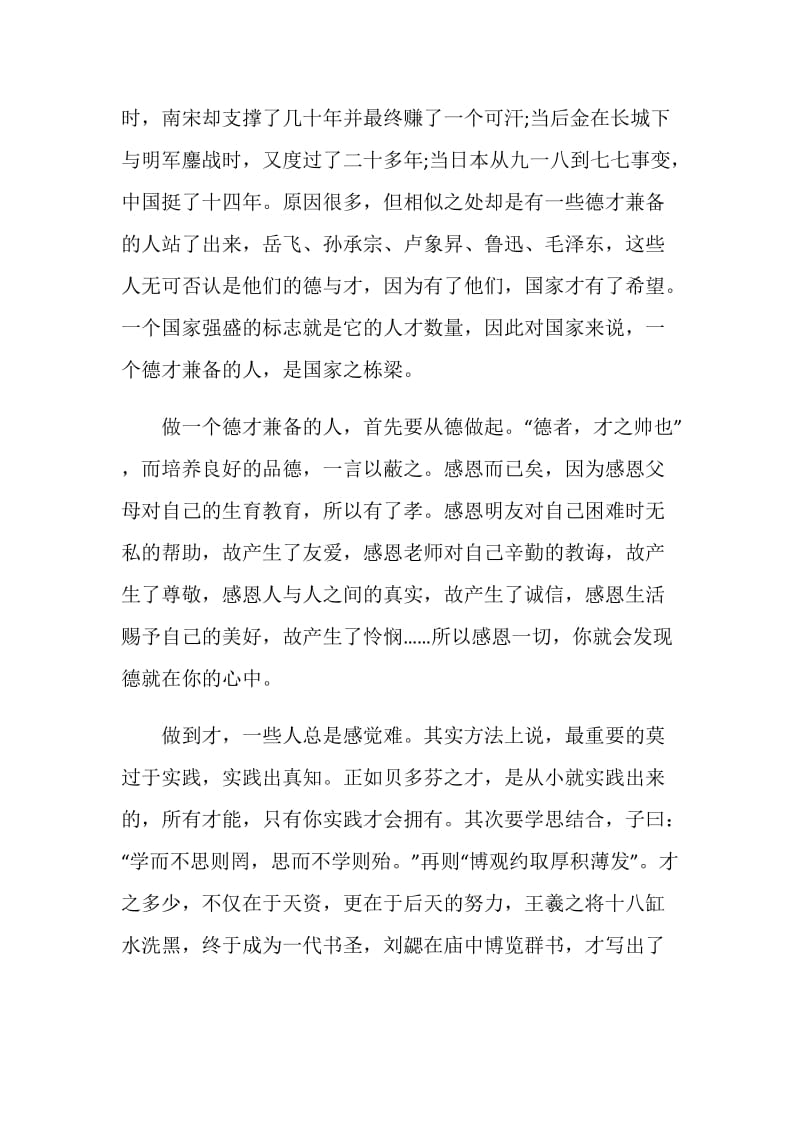 做一个德才兼备的人说明文精选.doc_第3页