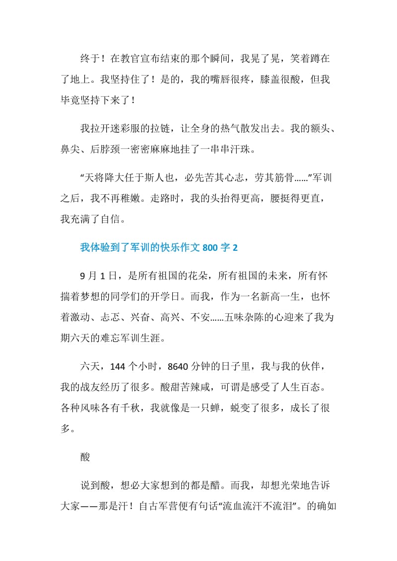 我体验到了军训的快乐作文800字.doc_第3页