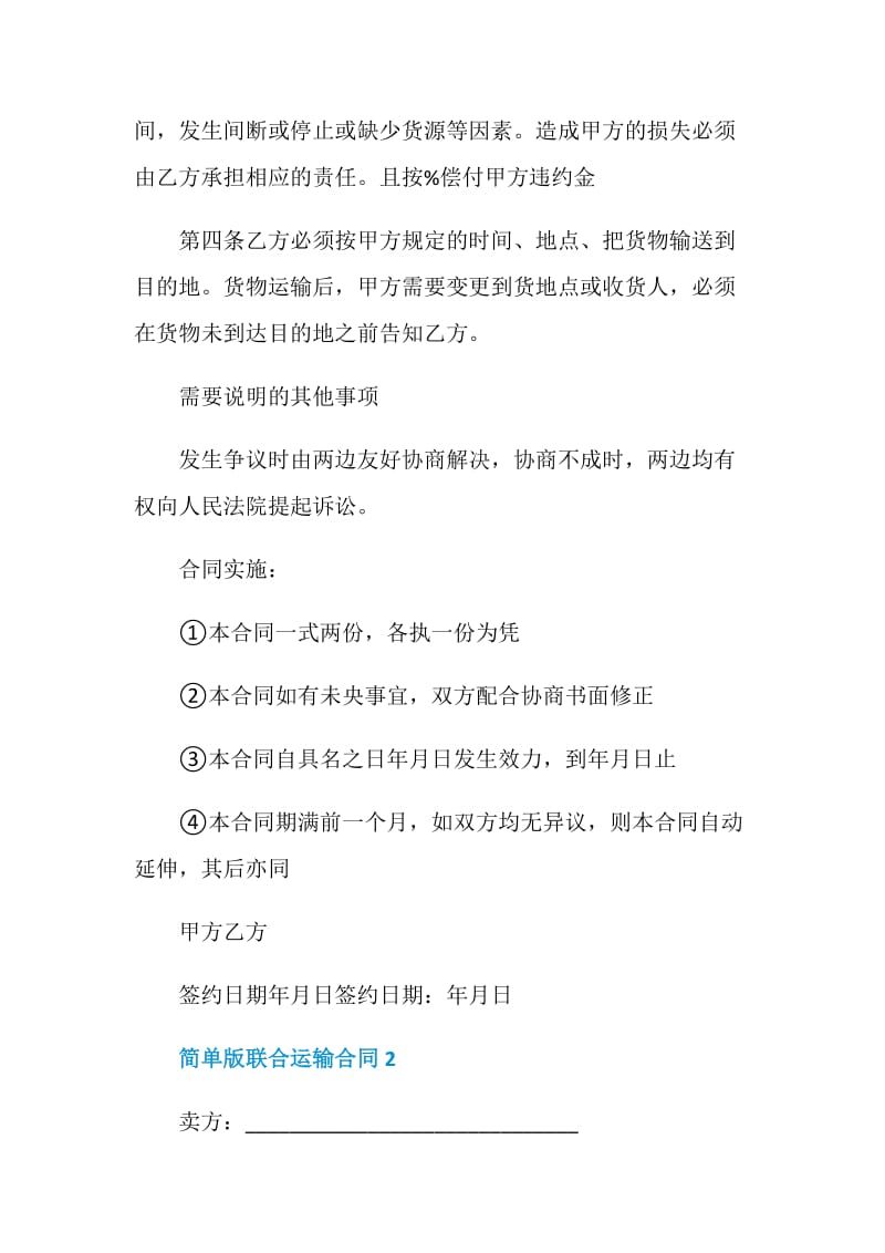 简单版联合运输合同合集大全2020.doc_第3页