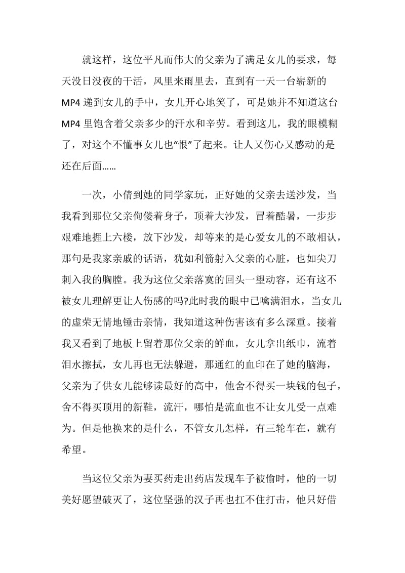 爸爸的三轮车观后感2020最新5篇合集.doc_第2页