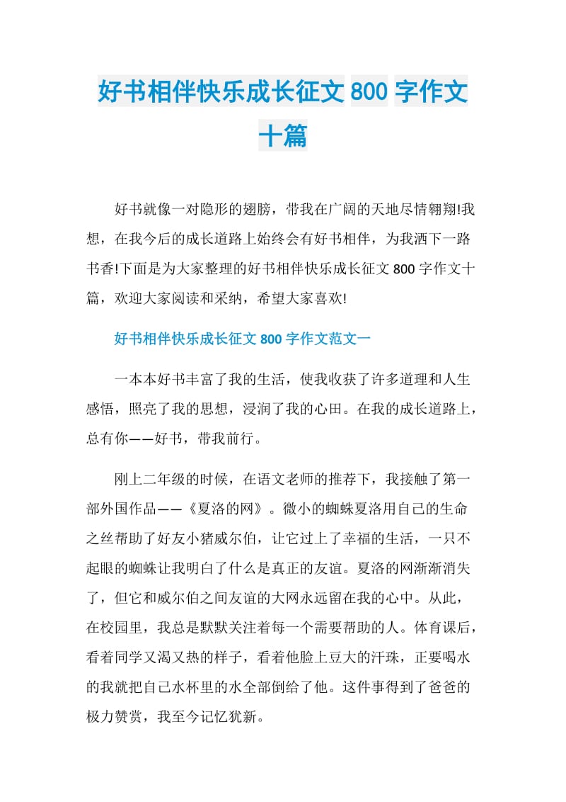 征文怎么写800字图片