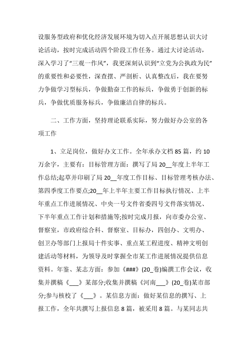 2020公务员年度考核个人总结精选5篇.doc_第3页