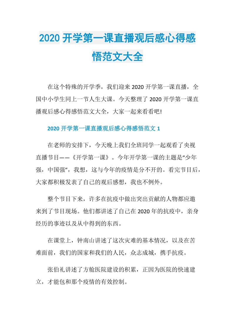 2020开学第一课直播观后感心得感悟范文大全.doc_第1页