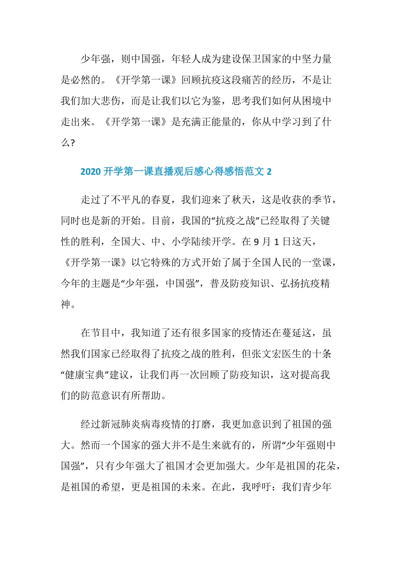 2020开学第一课直播观后感心得感悟范文大全.doc_第2页