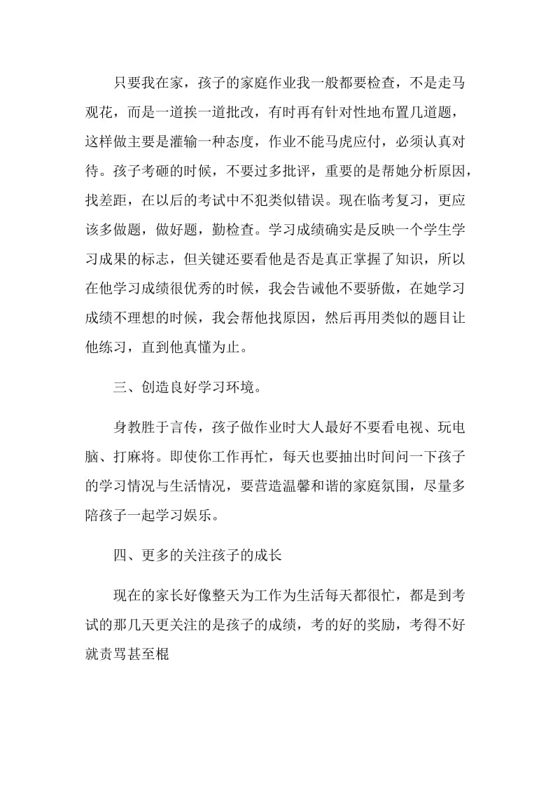 家长会教师致辞合集.doc_第3页