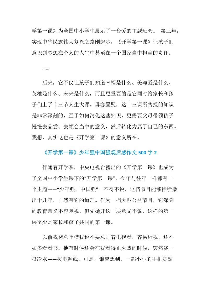 2020《开学第一课》少年强中国强观后感作文500字精选6篇.doc_第2页