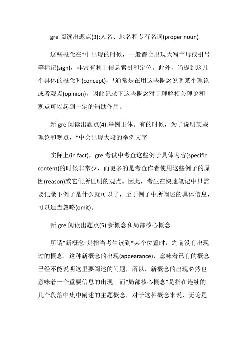 gre阅读考试都有哪些出题点.doc_第2页