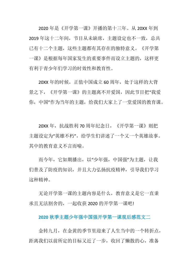 2020秋季主题少年强中国强开学第一课观后感范文五篇.doc_第2页