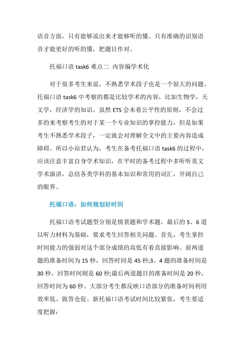 托福口语Task6难点分析.doc_第2页