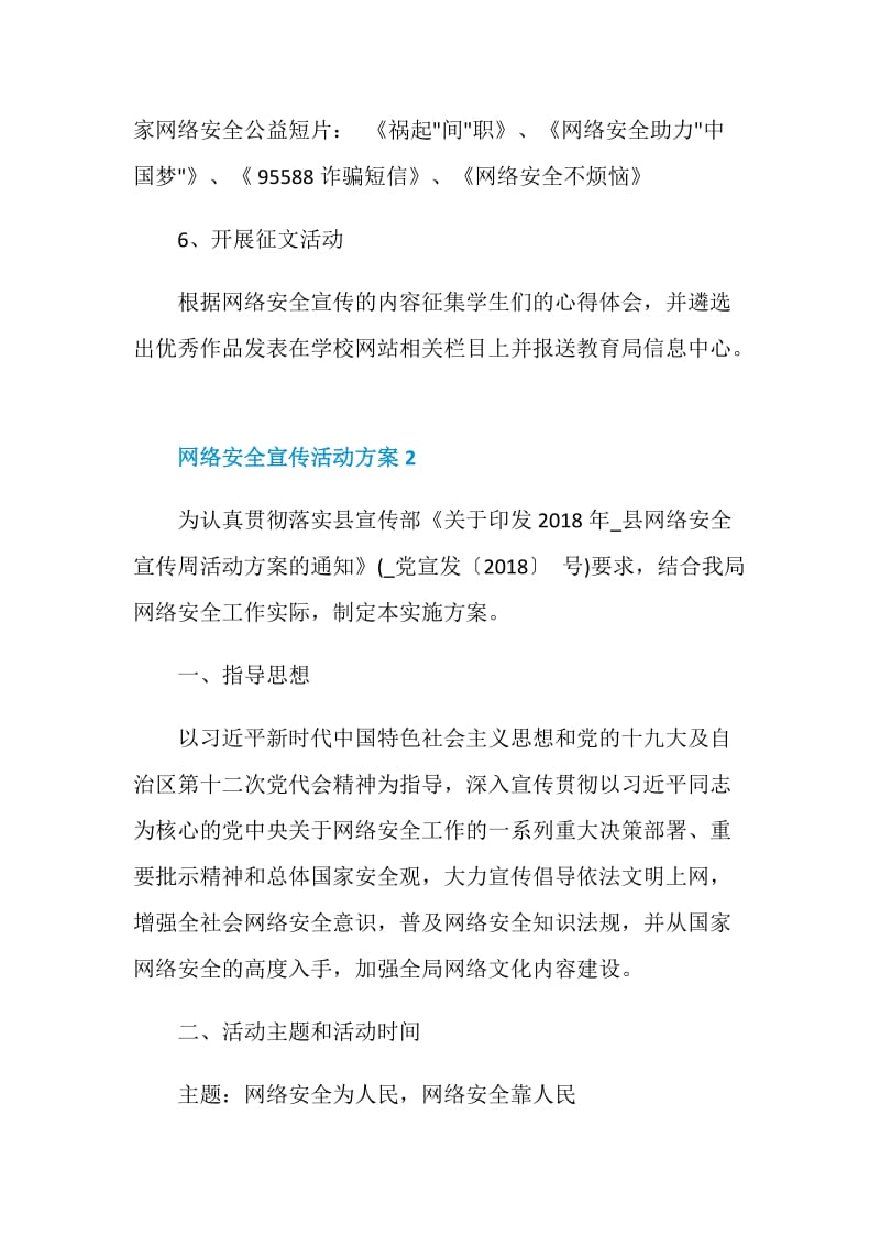 网络安全宣传活动方案精选_1.doc_第3页