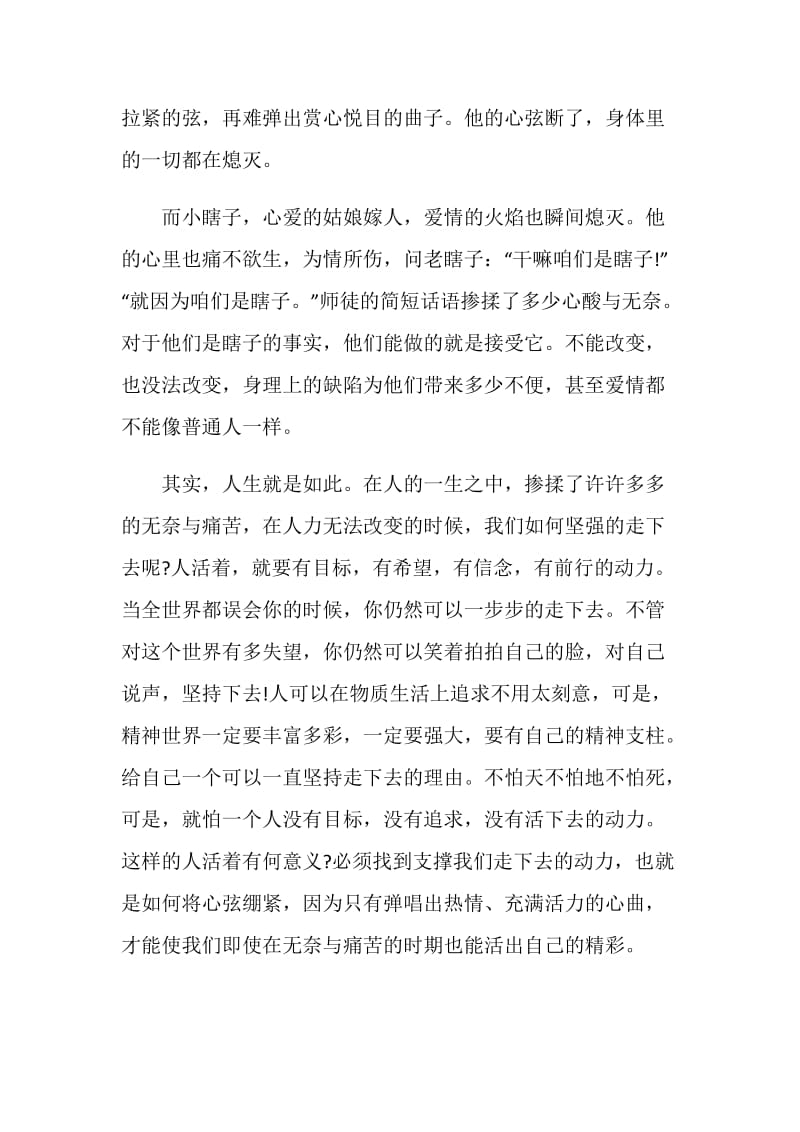 2020命若琴弦读后感范文.doc_第2页