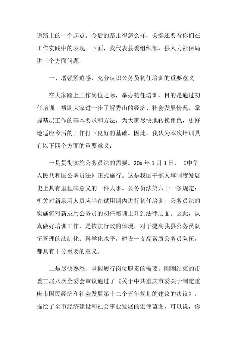 2020培训班领导致辞范文.doc_第2页