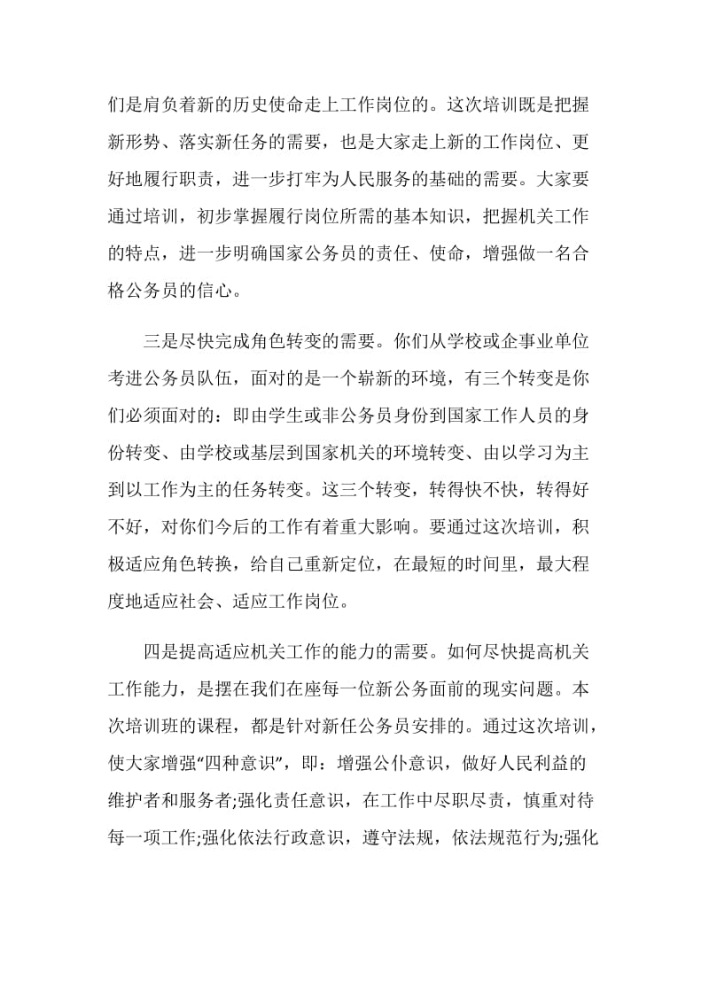 2020培训班领导致辞范文.doc_第3页